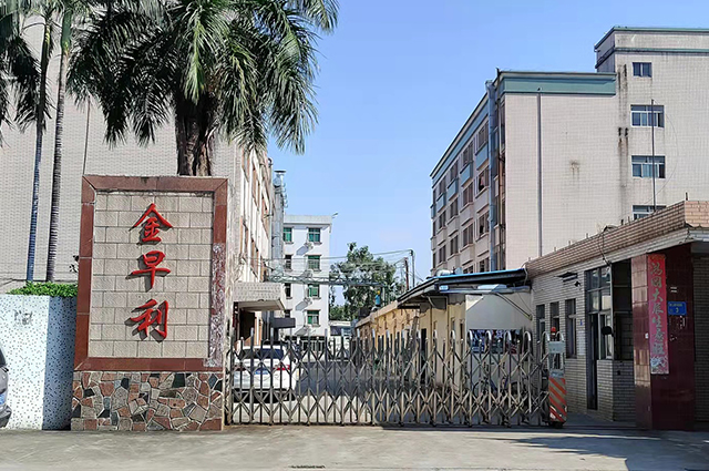 東莞市金早利電子科技有限公司
